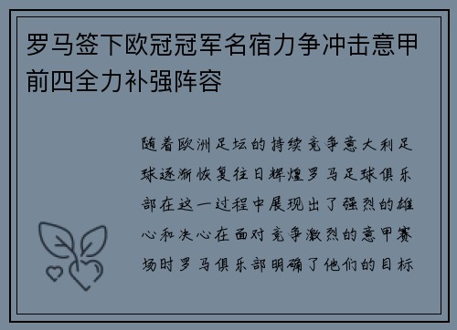 罗马签下欧冠冠军名宿力争冲击意甲前四全力补强阵容