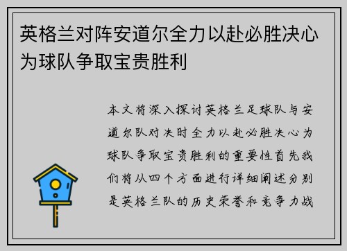 英格兰对阵安道尔全力以赴必胜决心为球队争取宝贵胜利