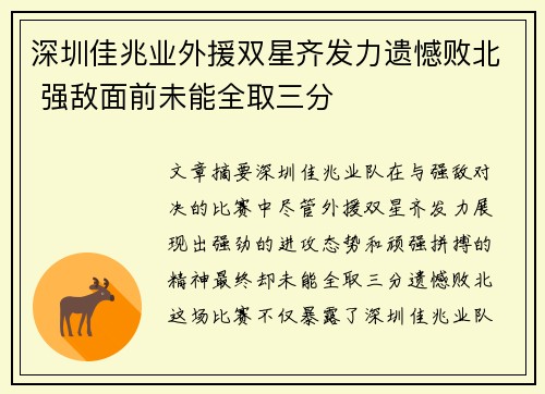 深圳佳兆业外援双星齐发力遗憾败北 强敌面前未能全取三分