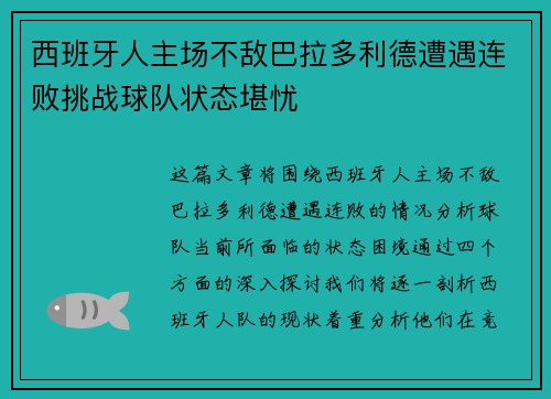 西班牙人主场不敌巴拉多利德遭遇连败挑战球队状态堪忧