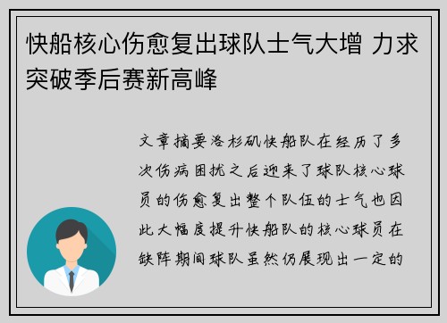 快船核心伤愈复出球队士气大增 力求突破季后赛新高峰