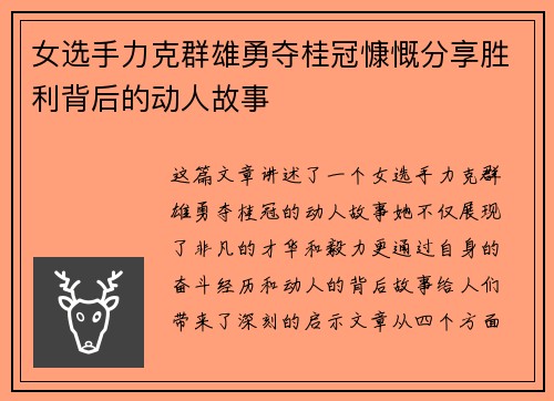 女选手力克群雄勇夺桂冠慷慨分享胜利背后的动人故事