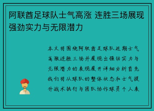 阿联酋足球队士气高涨 连胜三场展现强劲实力与无限潜力