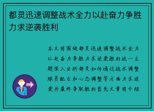 都灵迅速调整战术全力以赴奋力争胜力求逆袭胜利