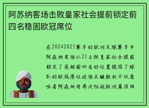 阿苏纳客场击败皇家社会提前锁定前四名稳固欧冠席位